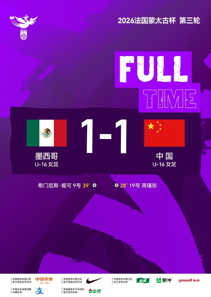官方投注-U16女足将与日本队争夺冠军！北青：根据小组排名捉对进行排位赛