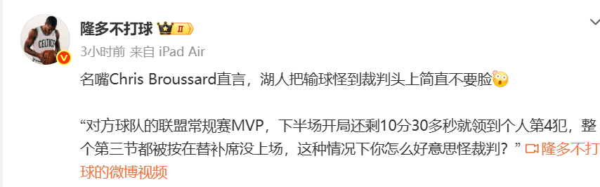 在线博彩-名嘴硬刚湖人：对方MVP第三节坐冷板凳，还输18分，有脸怪裁判？